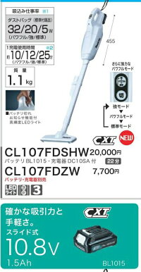 マキタ充電式クリーナーCL107FDZW