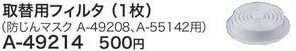 父の日 早割りクーポン 配布中 【インボイス対応】(純正) 【北海道沖縄以外送料込】[税込新品]マキタ 粉じん作業用防じんマスク対応 取替用フィルタ(1枚) A-49214 取替用フィルター【ポイント消化にどうぞ】 マキタオフィスに工場に職人さんにDIY女子に
