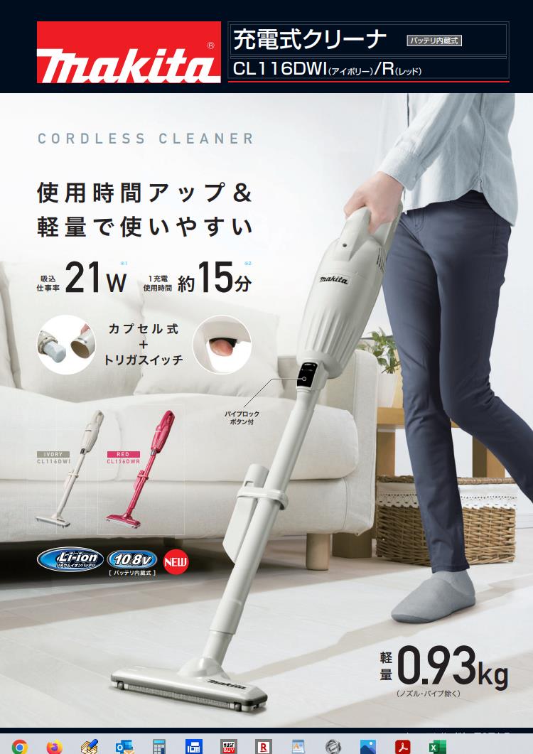 makita 充電式クリーナ CL116D