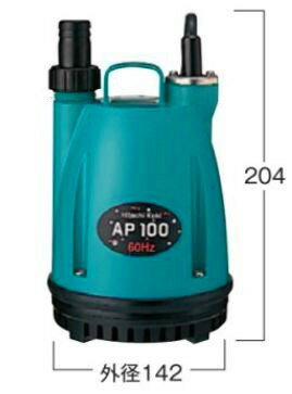 日立工機 水中ポンプ 電源電圧V AP100 【送料無料】【代引き発送不可】 日立工機 水中ポンプ 電源電圧V AP100 【送料無料】【代引き発送不可】