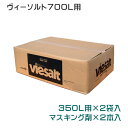 【送料別】日本海水　人工海水　ヴィーソルト　700L用　マスキング剤付　沖縄は遠方料金4400円　( ...