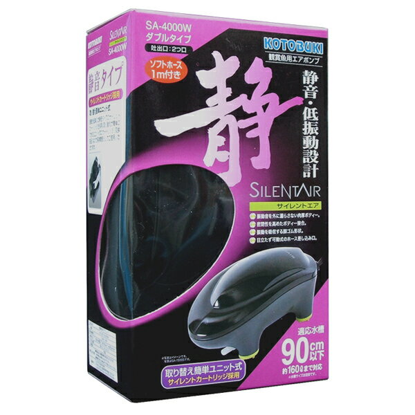 【防振マット付】コトブキ サイレントエア　SA-4000W