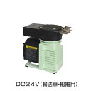 レイシー エアーポンプAPN−057R D2（DC24V）沖縄は遠方料金1000円 (80)