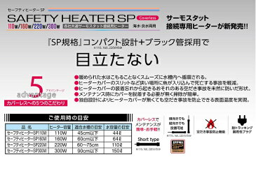コトブキ セーフティヒーターSP 300W 水槽用ヒーター (80)
