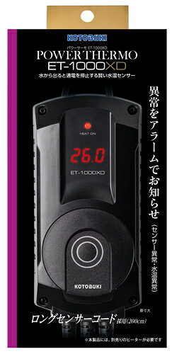 パワーサーモ ET-1000XD 淡水・海水両用　コトブキ (80)