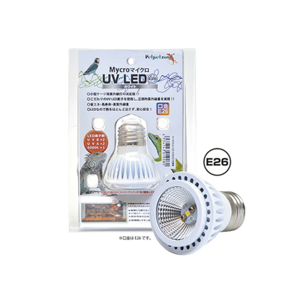 ゼンスイ　マイクロUV　LEDホワイト　E26　交換球