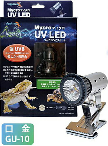 ゼンスイ ペットペットゾーン マイクロ UV LED + マイクロン灯具セット ライト 省エネ 80 