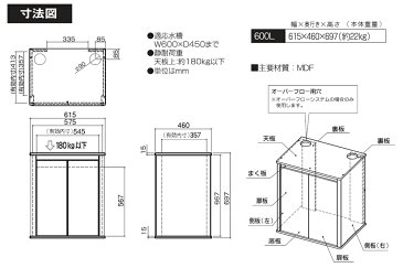 【送料別】コトブキ プロスタイル 600L 白　水槽台　他商品同梱不可　(160)