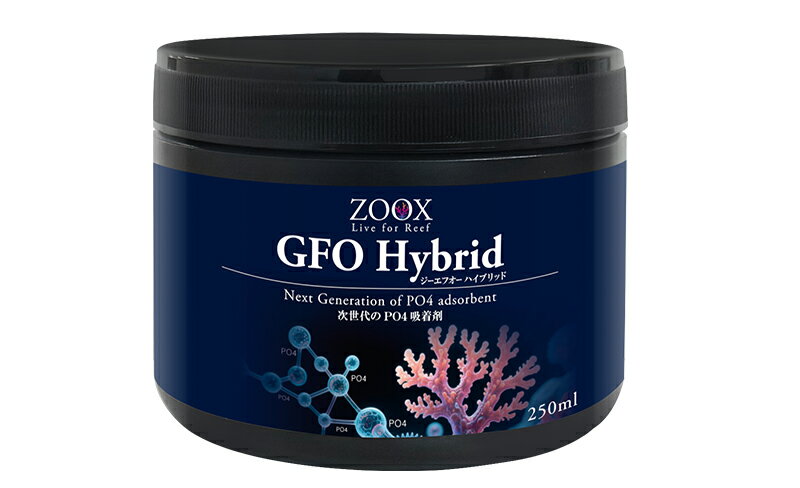 ZOOX PO4吸着剤 GFO Hybrid 250ml
