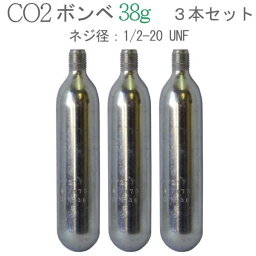 CO2ボンベ 38g×3本セット　国産リユース品　140円/本