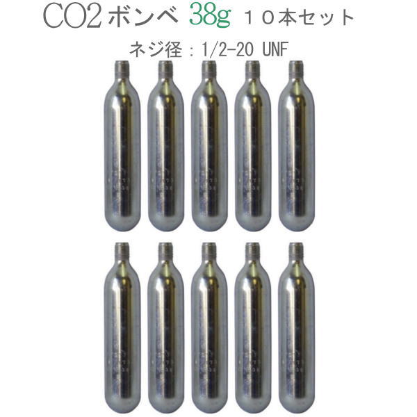 CO2ボンベ 38g×10本セット　国産リユース品　(80)