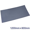 【送料無料】水槽安定マット1200×600mm 10mm厚　(100)