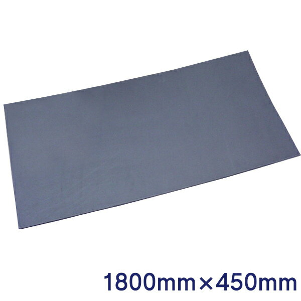 【送料無料】水槽安定マット1800×450mm 10mm厚 (120)