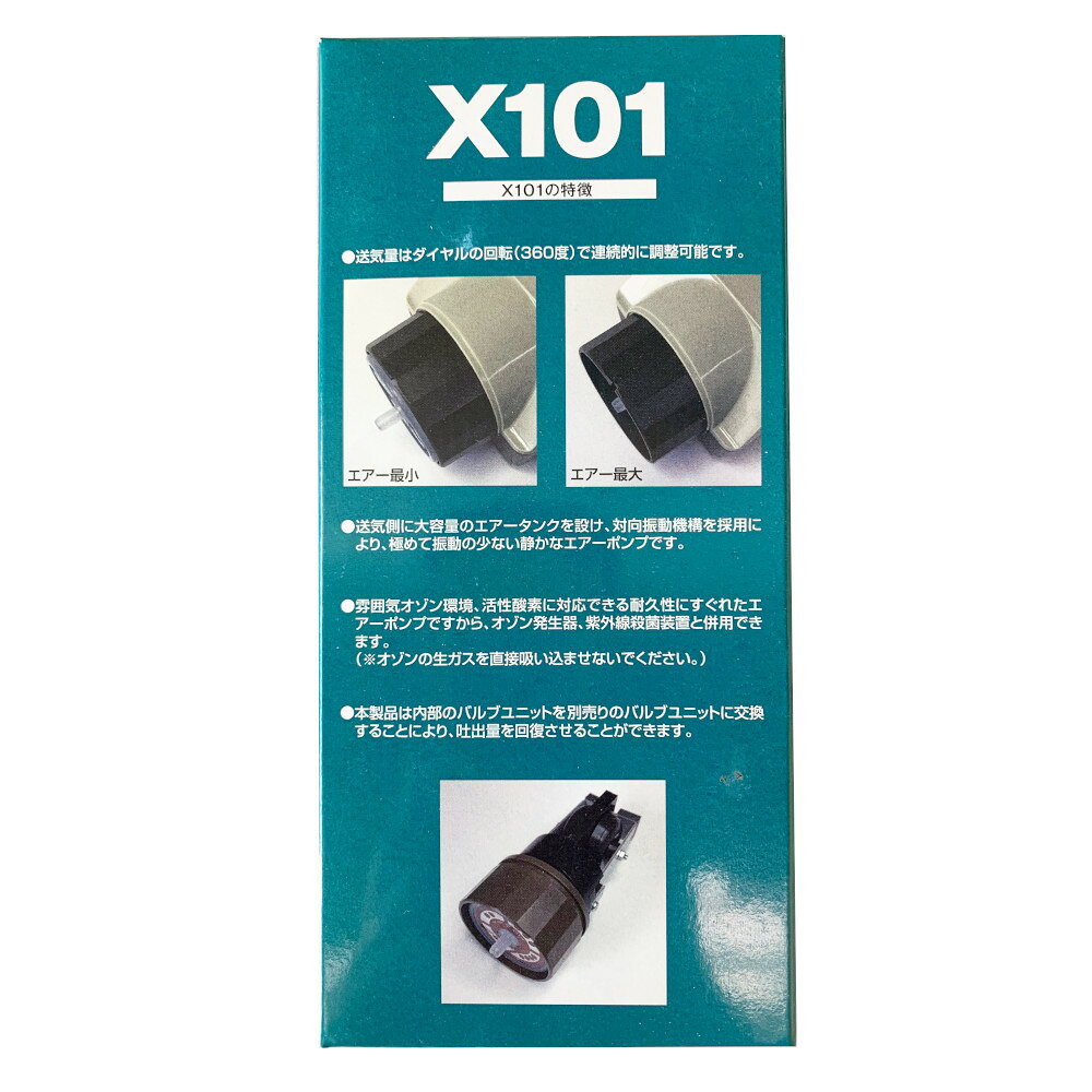 アクアクラフトのアデックス　エアーポンプ　X101　（80）｜アングル3