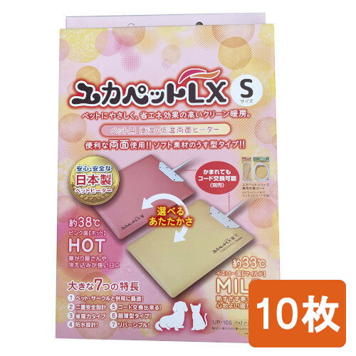 貝沼産業 ユカペットLX ペット用 両面ヒーター Sサイズ 小型犬・猫用【10枚セット】(80)