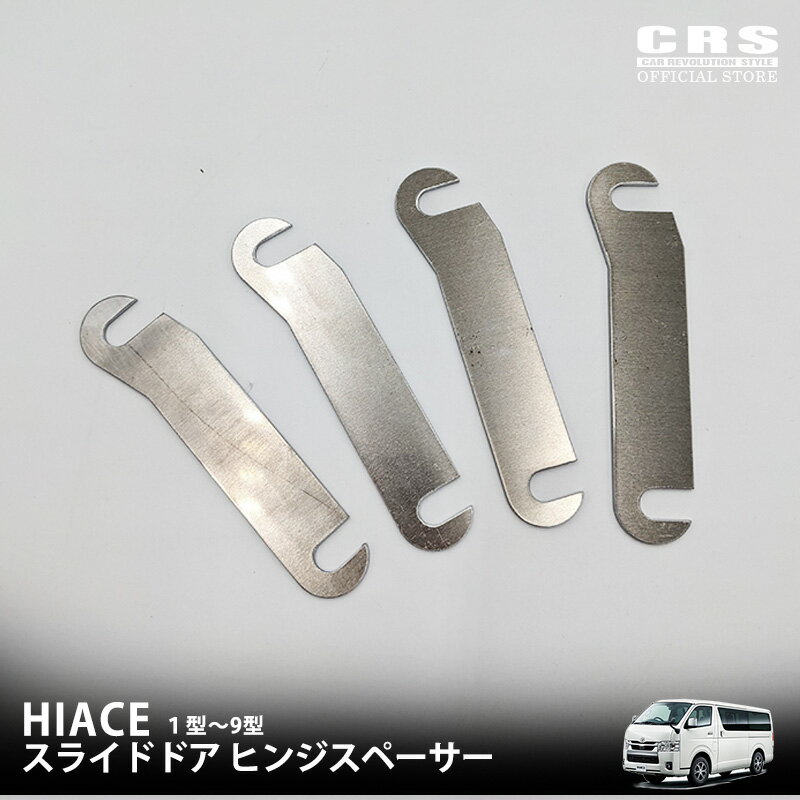 楽天市場】ハイエース スライドドア ヒンジ（車用品・バイク用品）の通販