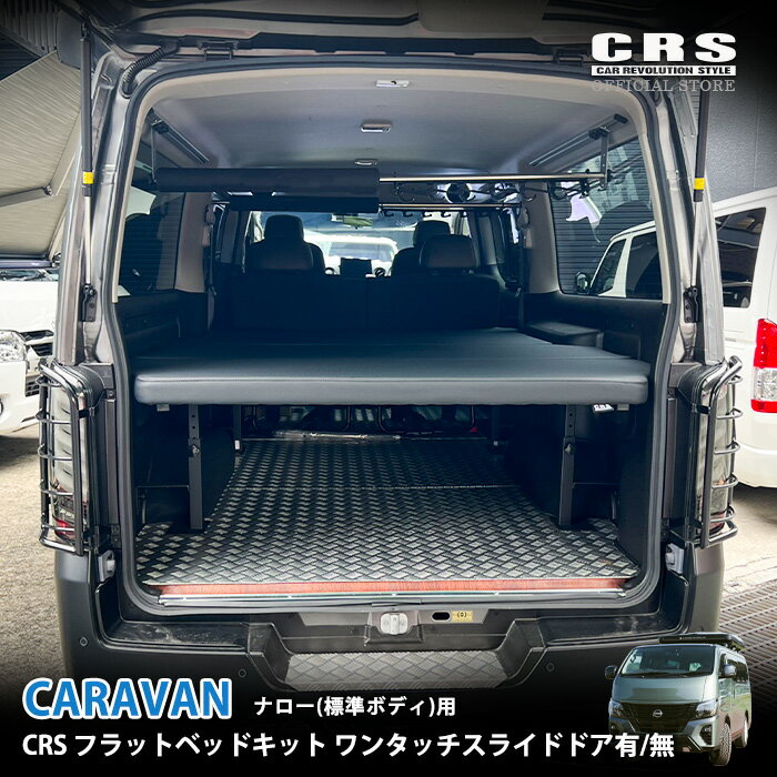 楽天市場】車中泊 ベッド(ブランドCRS)の通販 楽天市場】車中泊 ベッド(ブランドCRS)の通販