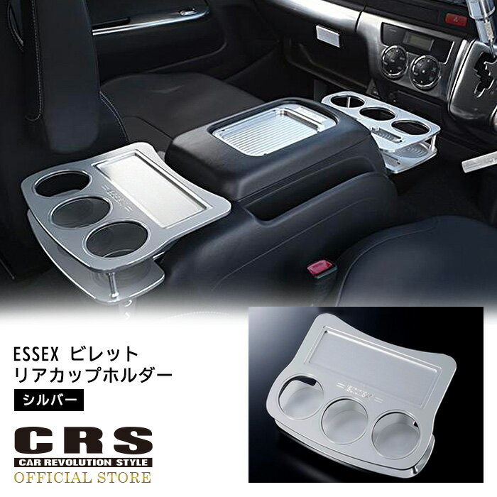 ES 200系ハイエース ビレットフロントカップホルダー | 200系