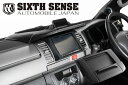 シックスセンス■トレイ付きナビモニターバイザーVer.3カラー:シボ■ナロー用 1型～7型対応