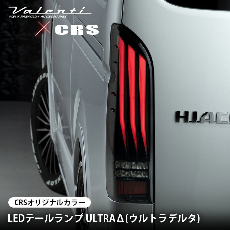 楽天市場】ハイエース ヴァレンティ テールランプの通販