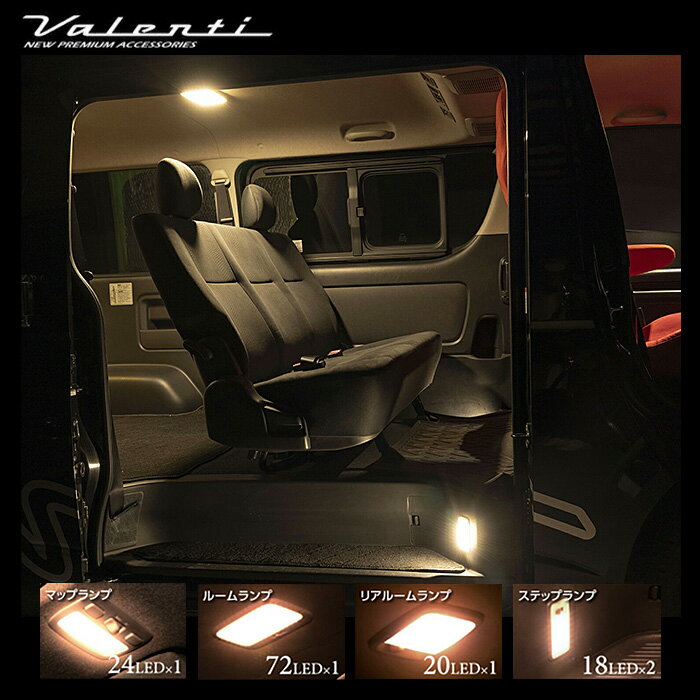 VALENTI■LED ルームランプセット 両側スライドドア専用■品番:RL-PCS-ACE-4d■電球色■S-GL ナロー用4型以降対応