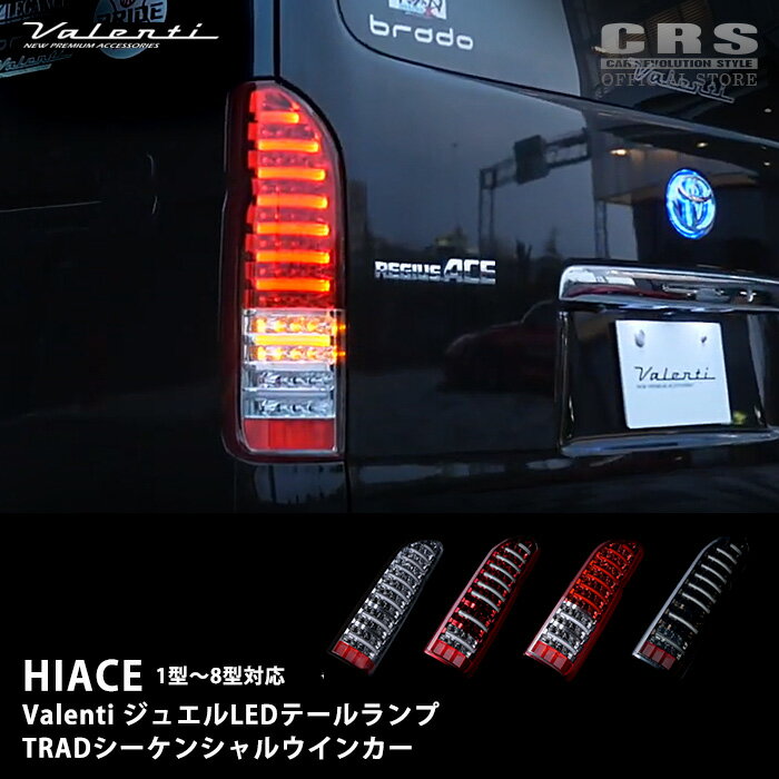 楽天市場】ハイエース ヴァレンティ tradの通販 楽天市場】ハイエース ヴァレンティ tradの通販