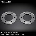 【マラソンポイント2倍+クーポン】■GENB(玄武)■スタイリッシュハブカバー 厚さ1.5ミリ■キャラバン NV350 E26系■品番:WCH01GC