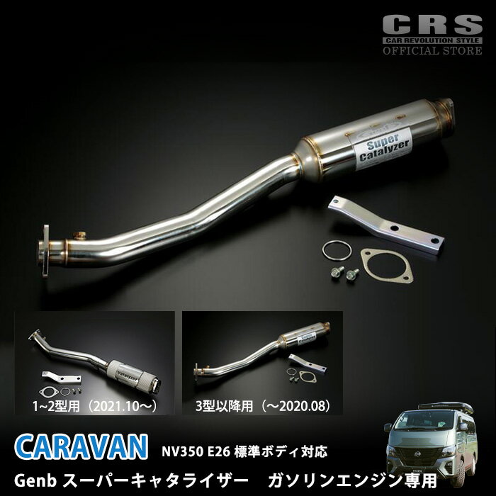 【ワンダフルデークーポン＋P2倍】GENB(玄武)■スーパーキャタライザー■ガソリンエンジン専用(QR20DE)■..