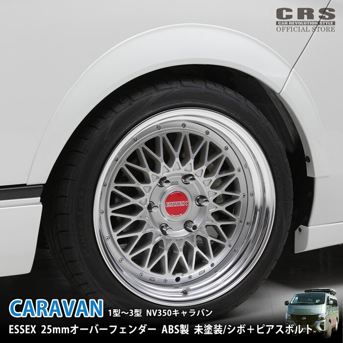楽天市場】キャラバン NV350(オーバーフェンダー|外装・エアロ 楽天市場】キャラバン NV350(オーバーフェンダー|外装・エアロ