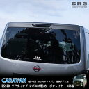 ■ESSEX リアウィング■カラー:シボ/カーボン ABS製■NV350 標準 E26系 キャラバン(2)