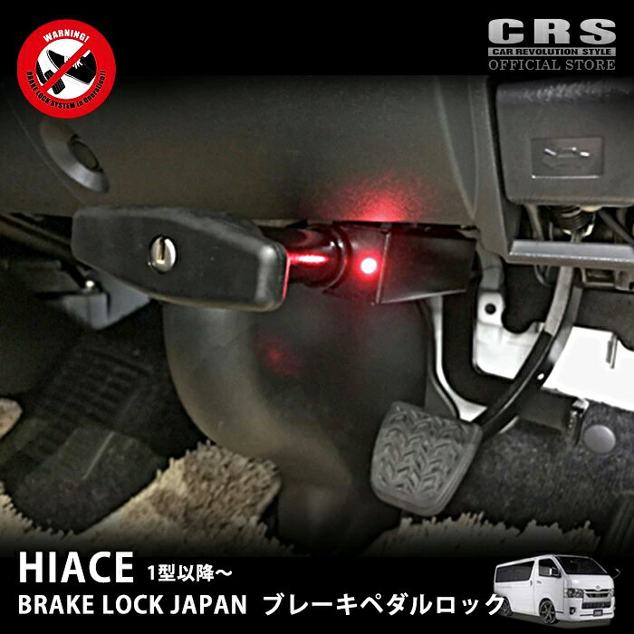 楽天市場】ブレーキロック ハイエースの通販
