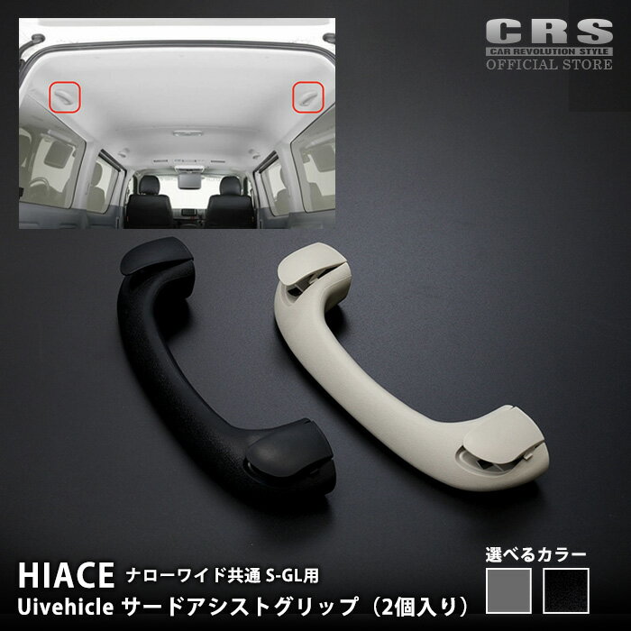 楽天市場】ハイエース サードアシストグリップの通販 楽天市場】ハイエース サードアシストグリップの通販