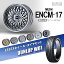 【マラソンポイント2倍+クーポン】【タイヤホイールセット】■ENCM-17インチ■設定リムサイズ:7.0J~10.5J■DUNLOP W01(215/60R17C 109/107N)ダンロップ 組付け済みセット■カラー:ブラック/ハイパーグロス他 全6色