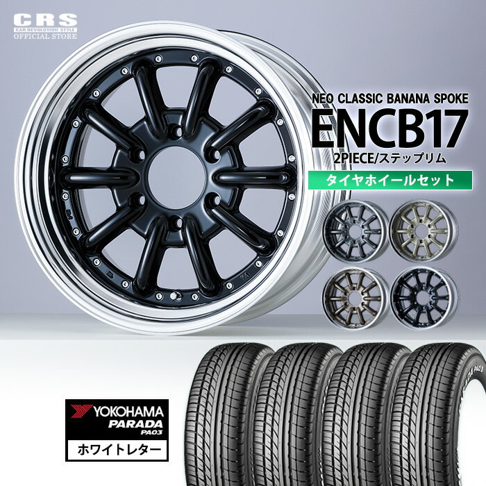 Rakuten - 【全品P10倍※要エントリー6/4-11】【タイヤホイールセット】ENCB-17インチ（2PC）設定リムサイズ：7.0J〜10.5Jカラー4色YOKOHAMA PARADA PA03（215/60R17C 109/107S）パラダ 車検対応LTタイヤ