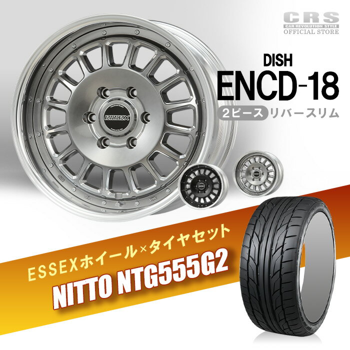 【全品P10倍※要エントリー6/4-11】【タイヤホイールセット】ENCD-18インチ（2PC）設定リムサイズ：7.0J〜11.5Jカラー全2色NITTO NT555G2 ニットー（225/45R18）