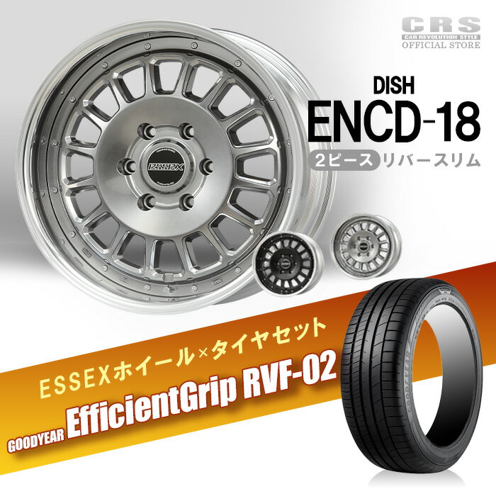 【タイヤホイールセット】■ENCD-18インチ（2PC）設定リムサイズ：7.0J〜11.5J■カラー全2色■GOODYEAR EfficientGrip RVF02 グッドイアー　エフィシエントグリップ（225/45R18 95W XL）