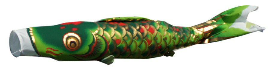 鯉のぼり　縮緬都錦　単品2m　口金具付　ちりめん織物使用　金箔ぼかし撥水加工　緑　※クロネコDM便は代引不可※　【子鯉】【ベランダ用鯉のぼり】【こいのぼり　マンション】