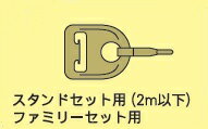 【クロネコDM便対応】　2m以下の鯉のぼり用口金具　スタンドセット　ファミリーセット用　【子鯉】【ベランダ用鯉のぼり】【こいのぼり　マンション】