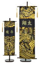 名前旗 墨絵室内のぼりセット 竹虎 水龍 【五月人形】【男の子】【節句】【楽ギフ_包装】【楽ギフ_のし】【楽ギフ_のし宛書】【楽ギフ_名入れ】