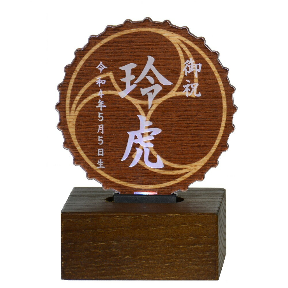 光る名前札 名光札 太鼓 木製スタンドセット 名前入りLED点灯札 7色発光 五月人形 節句 ミニ 名前旗 命名