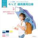 雨の日も使える日傘 kukkahippo クッカヒッポ 小川 Ogawa 子供日傘 キッズパラソル 50cm 長傘 晴雨兼用無地 UVカット率&遮光率99%以上