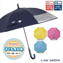 雨の日も使える日傘 ラインドロップス 小川 Ogawa 子供日傘 キッズパラソル 50cm 長傘 晴雨兼用無地 UVカット率&遮光率99%以上