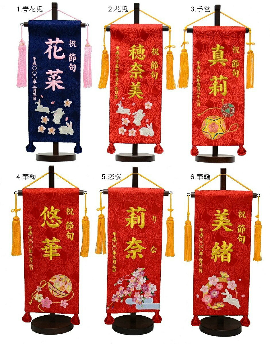 【選べる8種】 刺繍名旗台付きセッ