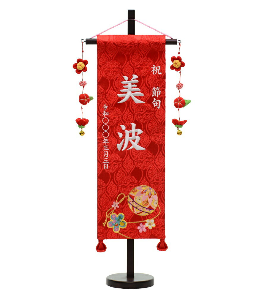 驚きの安さ 白糸 刺繍名旗台付きセット 特中 花兎 手毬 華鞠 華輪 恋桜 名前旗 刺繍入り 旗サイズ40cm ひな人形 雛人形 女の子 超激安 Alspomoc Pl 驚きの安さ 白糸 刺繍名旗台付きセット 特中 花兎 手毬 華鞠 華輪 恋桜 名前旗 刺繍入り 旗サイズ40cm ひな人形 雛人形 女の子 超激安 Alspomoc Pl