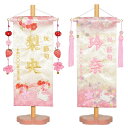 夢よい桜シリーズ刺繍名前旗 白桜ラメ糸金襴柄加工押絵付 梅台セット 選べる房付 花宴/桜舞 (小)国産織物使用 日本製 刺繍 ひな人形 雛人形 女の子 うさぎ ...