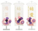 白揃え紗綾形文様名前旗セット クリスタル台付セット (特小) 旗サイズ23cm 若紫 かんざし付 薄桃糸刺繍 国産織物使用 日本製 【ひな人形】【雛人形】【女の...