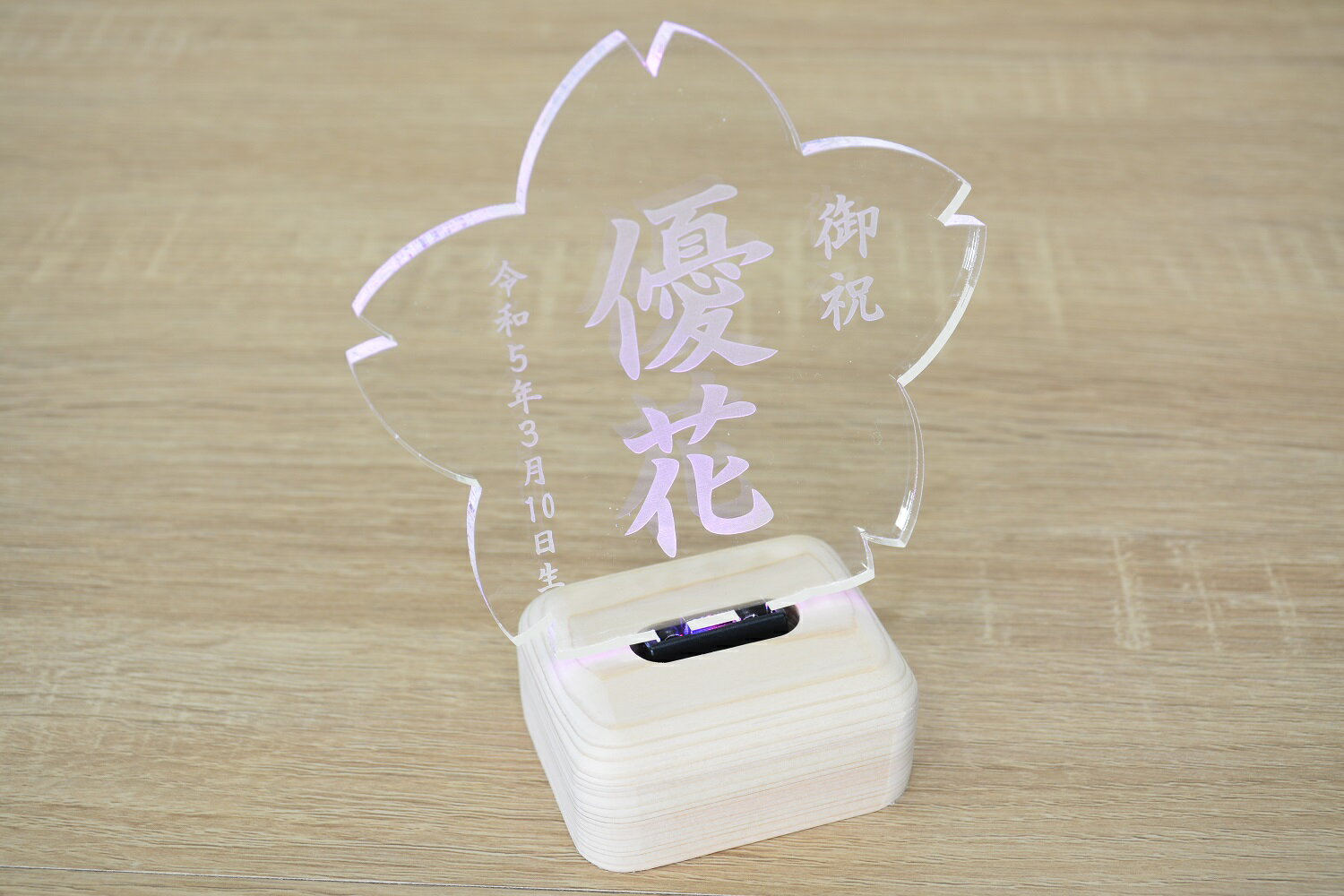光る名前札 名光札 桜(大)クリアー 木製スタンドセット 名前入りLED点灯札 7色発光 雛人形 ひな人形 節句 ミニ 名前旗 命名