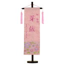 名前旗 染金襴 桃桜 パール&ギールドスタッツ付 刺繍名旗台付きセット(特中)旗サイズ40cm 雛人形 女の子 刺繡