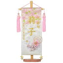 夢よい桜シリーズ刺繍名前旗 白桜ラメ糸金襴柄 梅台セット 菊華桜 ピンク摘み(小) 旗サイズ30cm 女の子 雛人形 ひな人形 刺繍 刺繡