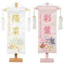 彩名旗シリーズ 刺繍 名前旗 二蝶(特小) 白 ピンク 旗サイズ23cm 国産織物使用 日本製 刺繡 ひな人形 雛人形 女の子
